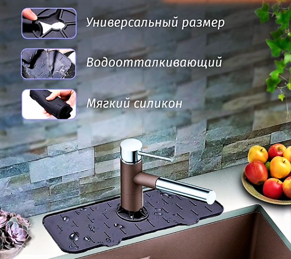 Водостойкий силиконовый коврик для раковины 26х14см. / Для кухонного смесителя и крана / защита от брызг продажа и отгрузка от коробки кор/100 шт